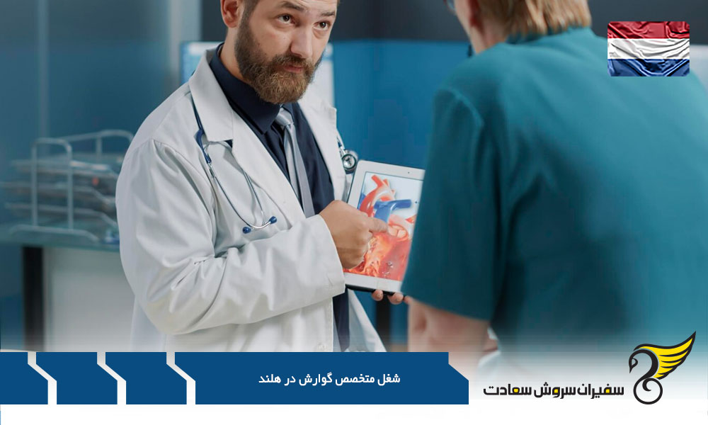 تبدیل شدن به متخصص گوارش در هلند