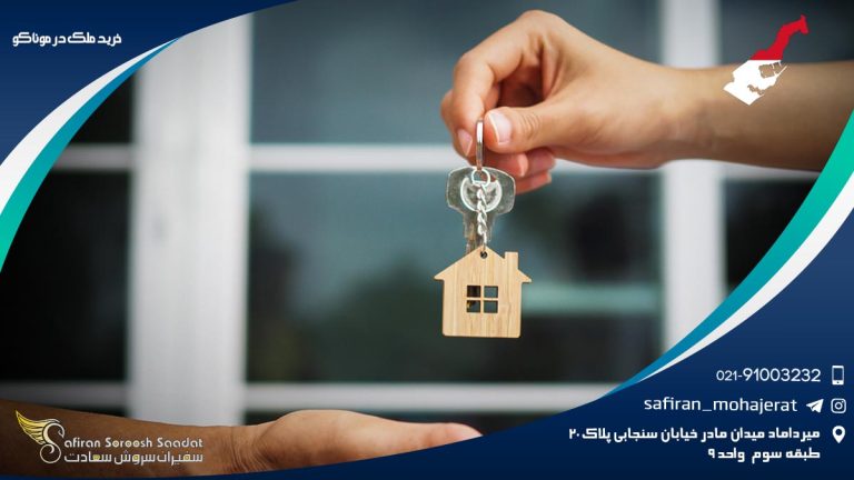 خرید ملک در موناکو