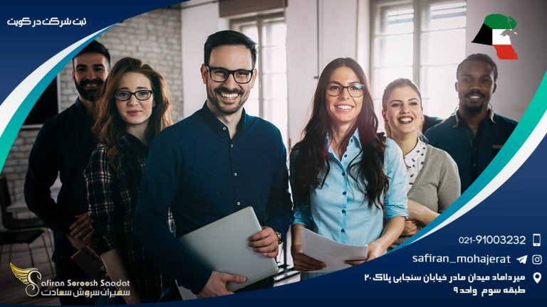 ثبت شرکت در کویت