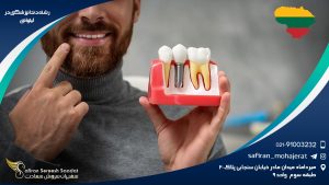 رشته دندانپزشکی در لیتوانی