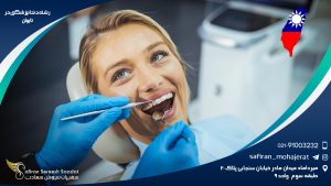 رشته دندانپزشکی در تایوان