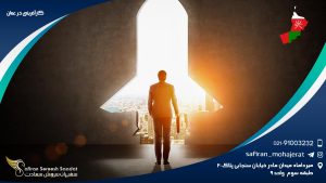کارآفرینی در عمان