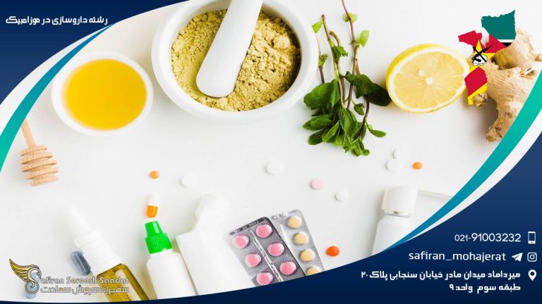 رشته داروسازی در موزامبیک