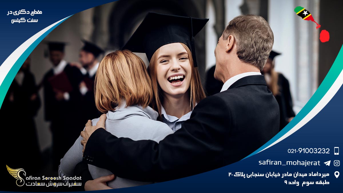 مقطع دکتری در سنت کیتس