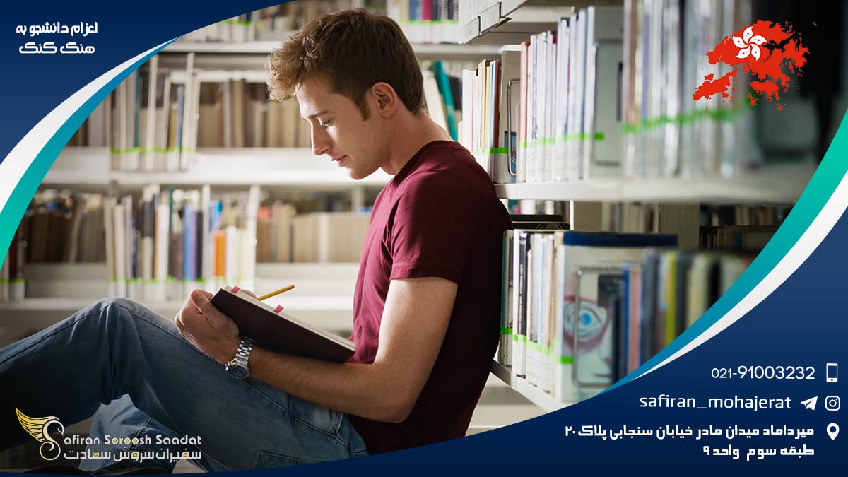 مزایا و معایب مهاجرت تحصیلی به هنگ کنگ اعزام دانشجو به هنگ کنگ
