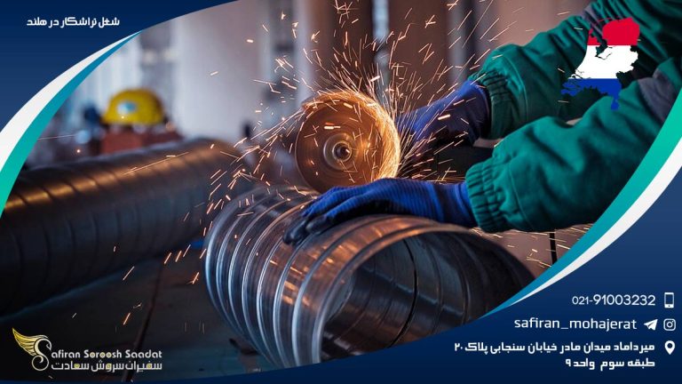 شغل تراشکار در هلند
