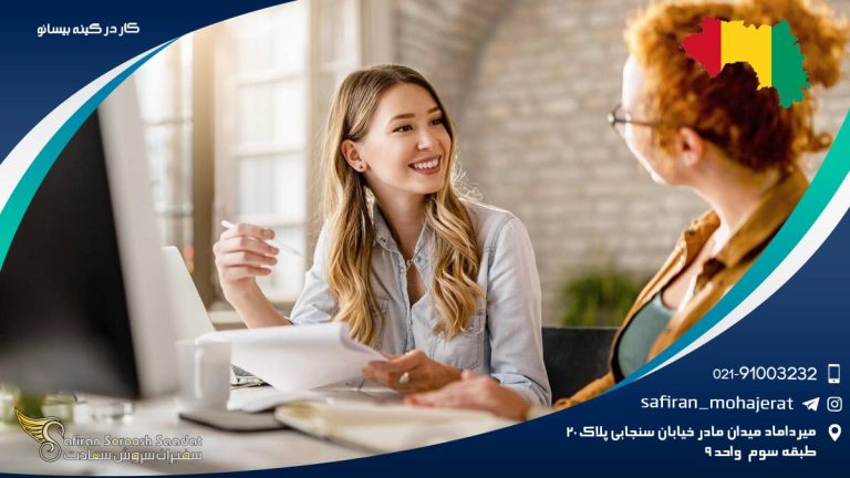 کار در گینه بیسائو