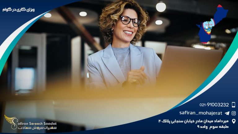 ویزای کاری گوام