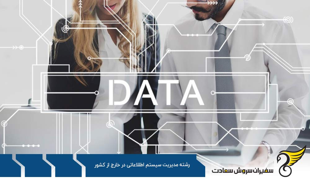 بهترین دانشگاه های رشته مدیریت سیستم اطلاعاتی