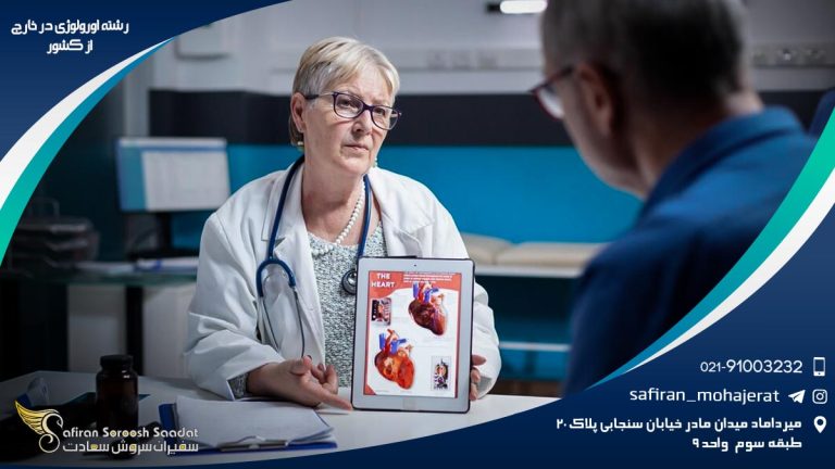 رشته اورولوژی در خارج از کشور