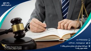 رشته حقوق در خارج از کشور