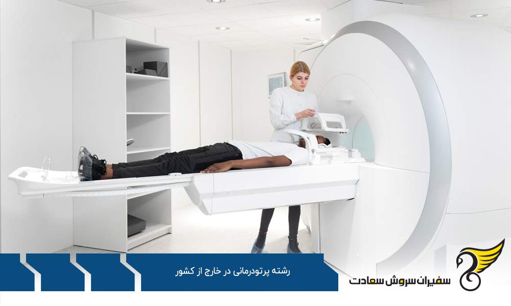 چگونگی تبدیل شدن به یک پرتودرمانگر