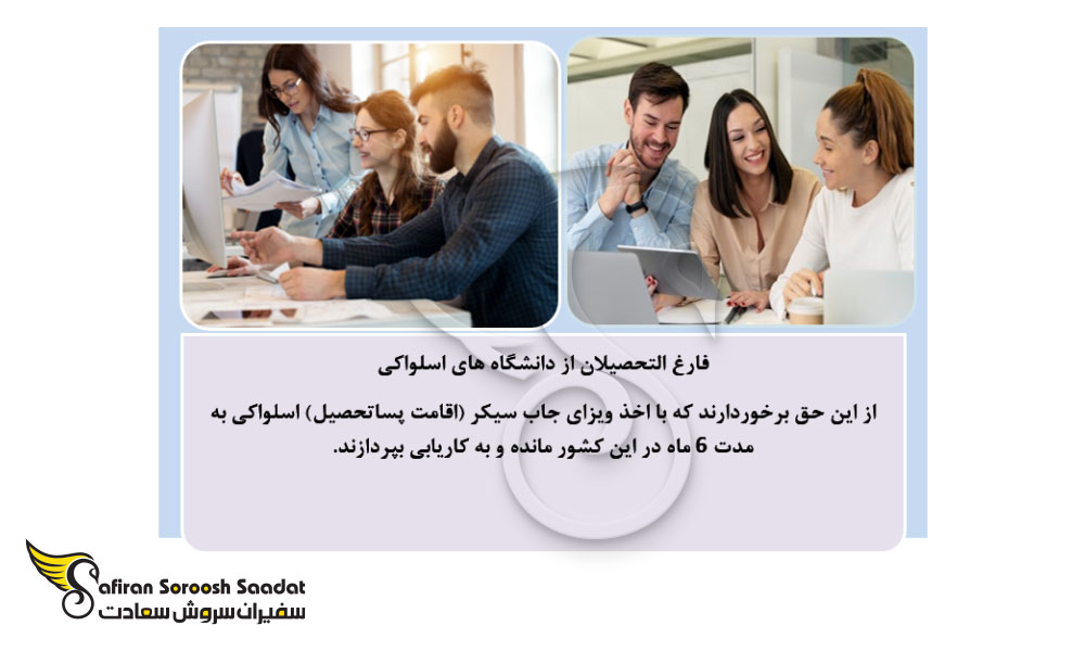 شرایط و نحوه کاریابی در کشور اسلواکی