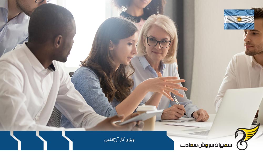 مدارک لازم برای اخذ ویزای کار آرژانتین