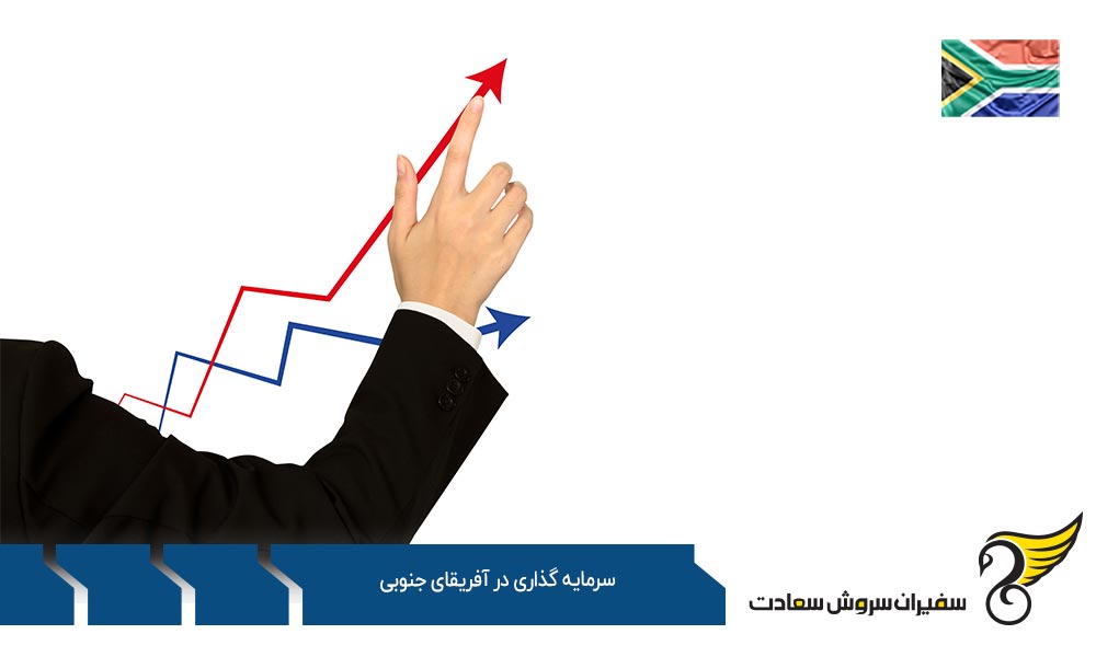 امکان سنجی بازار سرمایه گذاری در آفریقای جنوبی