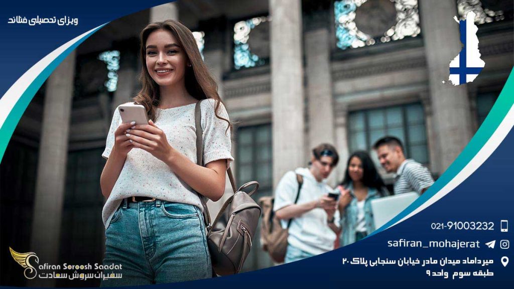 ویزای تحصیلی فنلاند