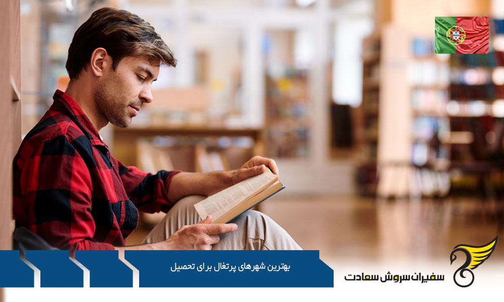 معرفی بهترین شهرهای پرتغال برای تحصیل