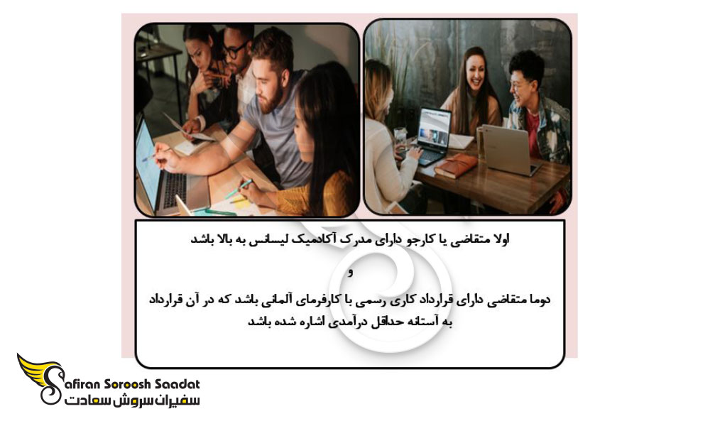 شرایط کارجویی در کشور آلمان