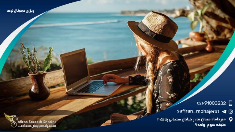 ویزای دیجیتال نومد