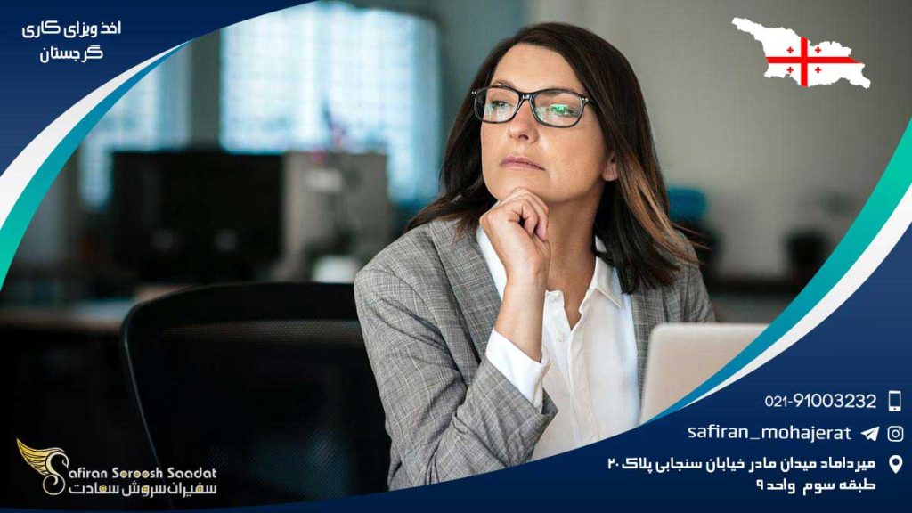 اخذ ویزای کاری گرجستان