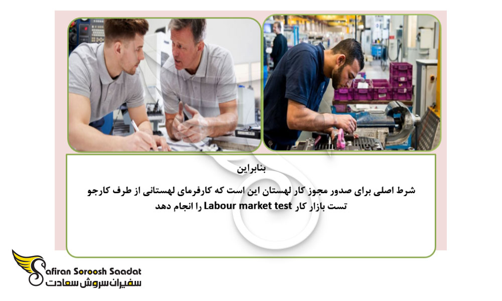 اصول و شرایط کار در لهستان