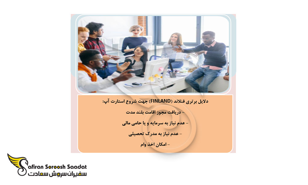 شرایط مهاجرت استارت آپ ها به اسکاندیناوی