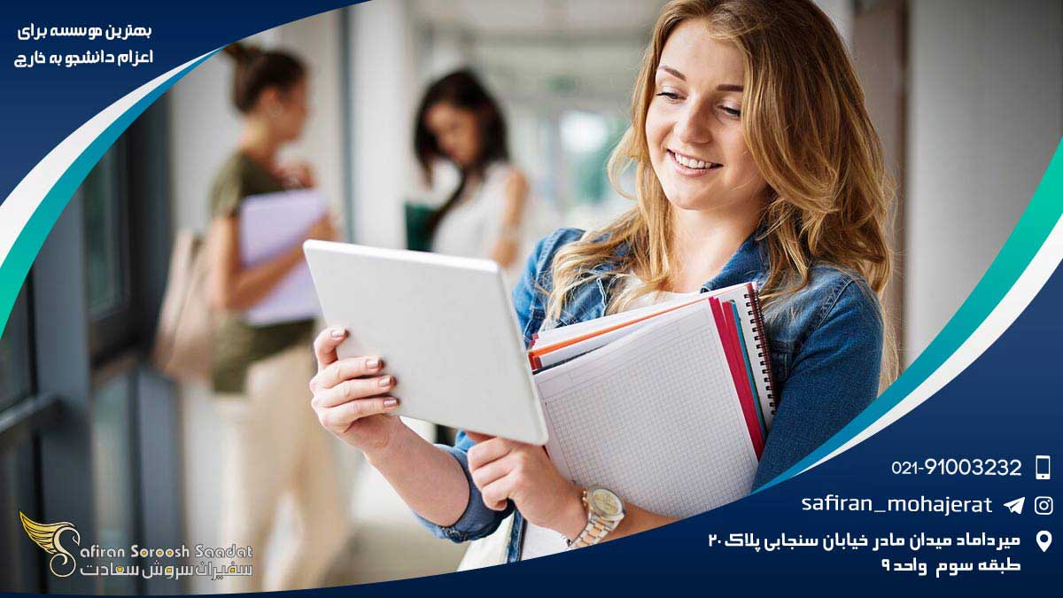 بهترین موسسه برای اعزام دانشجو به خارج