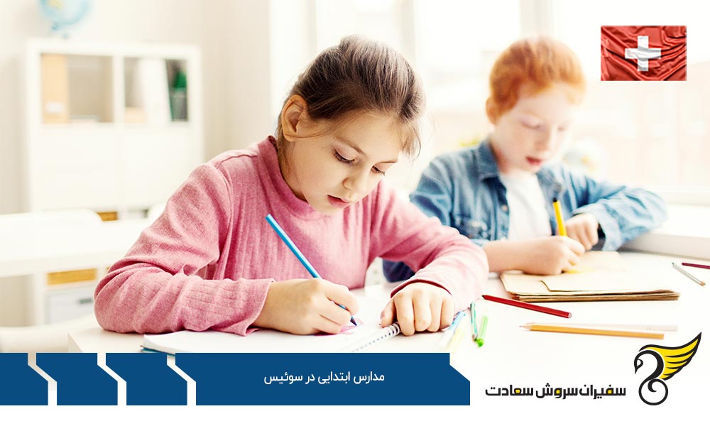 زبان تحصیل در مدارس ابتدایی در سوئیس