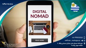 ویزای نومد اروگوئه