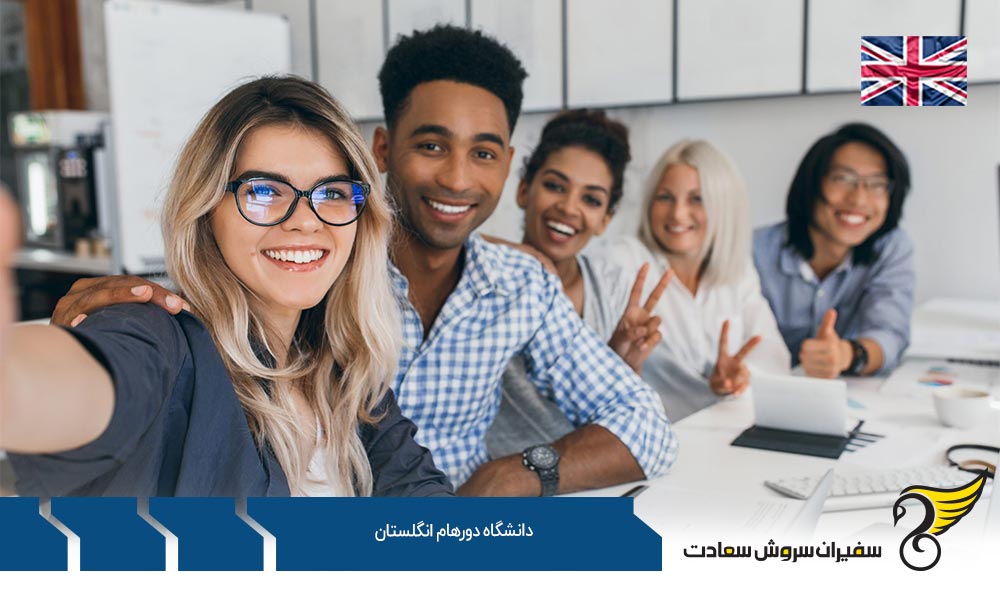 اخذ پذیرش تحصیلی از دانشگاه دورهام انگلستان