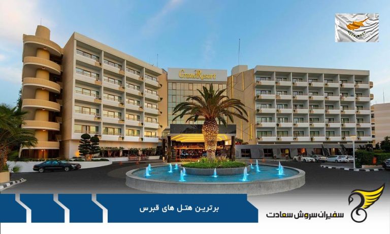 هتل Aphrodite Hills از برترین هتل های قبرس