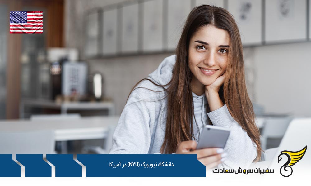 برترین رشته های کارشناسی در دانشگاه نیویورک در آمریکا