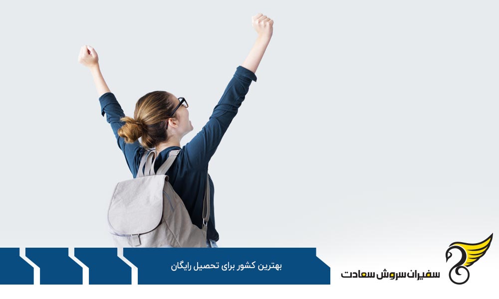 اتریش کاندید بهترین کشور برای تحصیل رایگان
