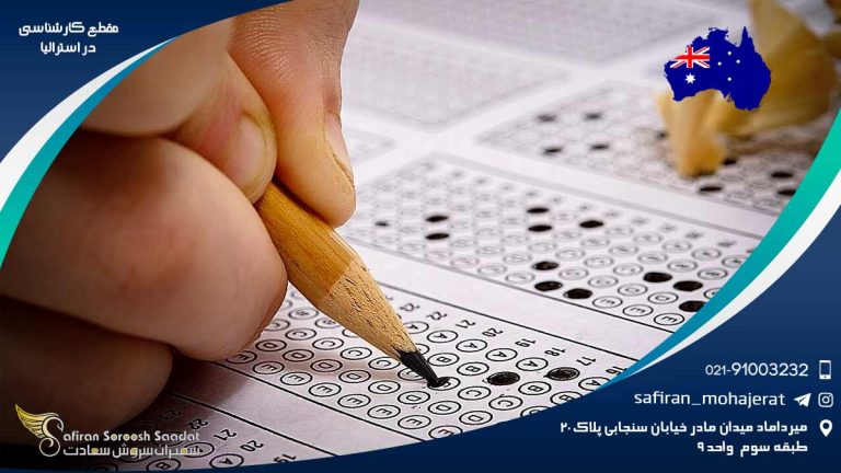 مقطع کارشناسی در استرالیا