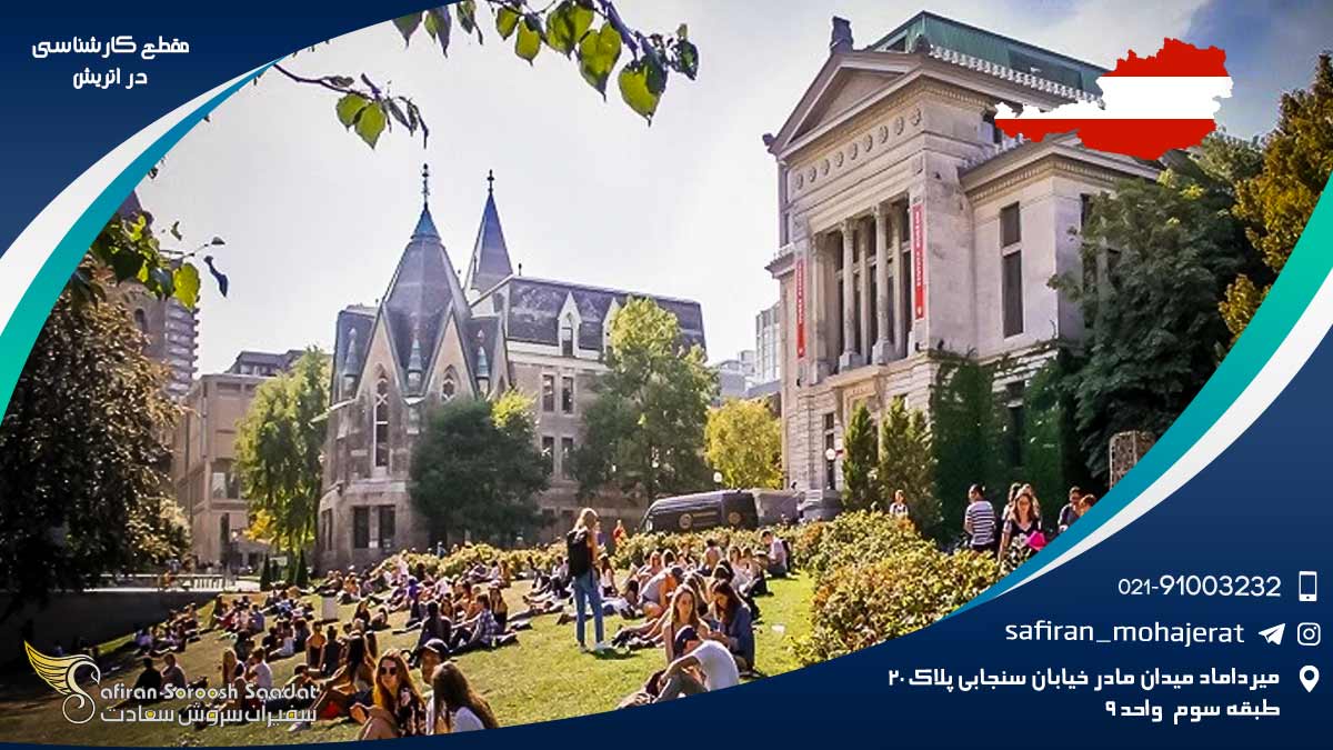 مقطع کارشناسی در اتریش