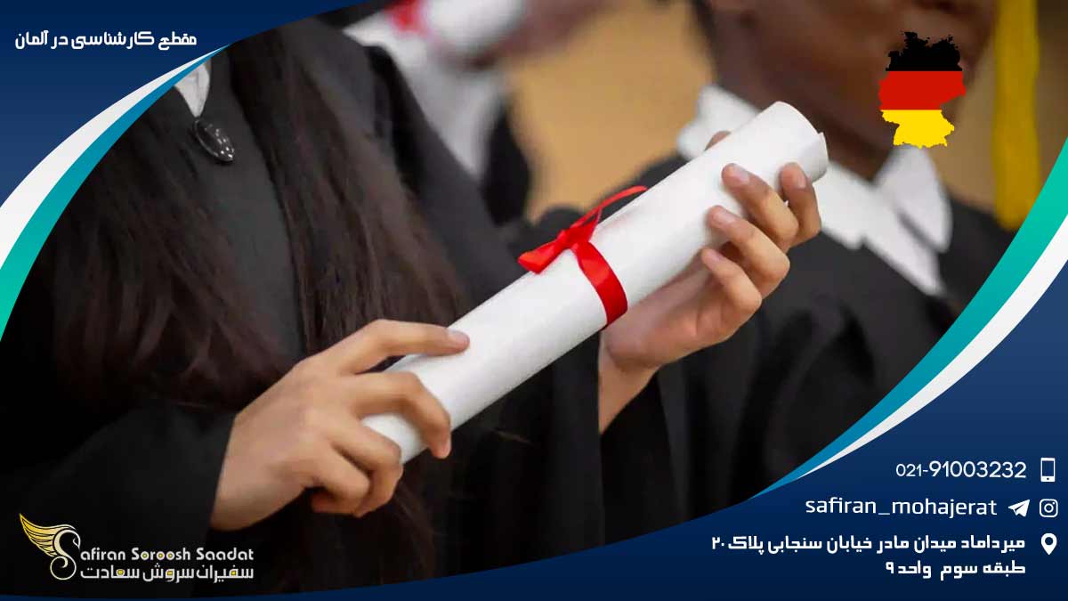مقطع کارشناسی در آلمان