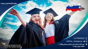 مقطع کارشناسی در روسیه