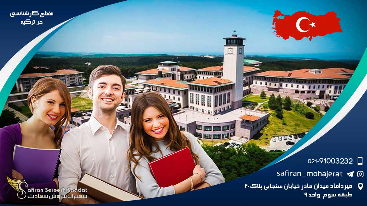 مقطع کارشناسی در ترکیه