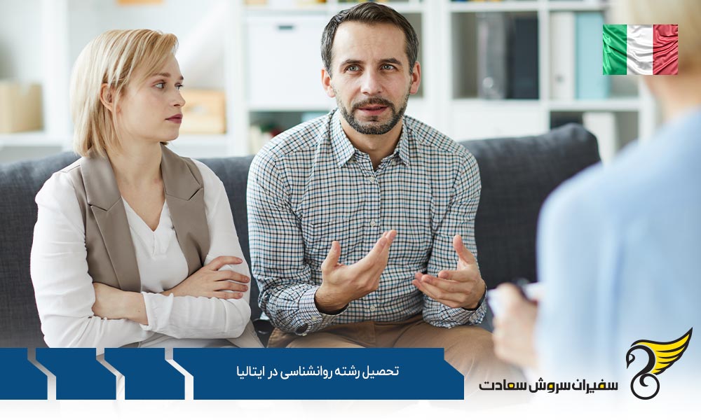 مبانی تحصیل رشته روانشناسی در ایتالیا