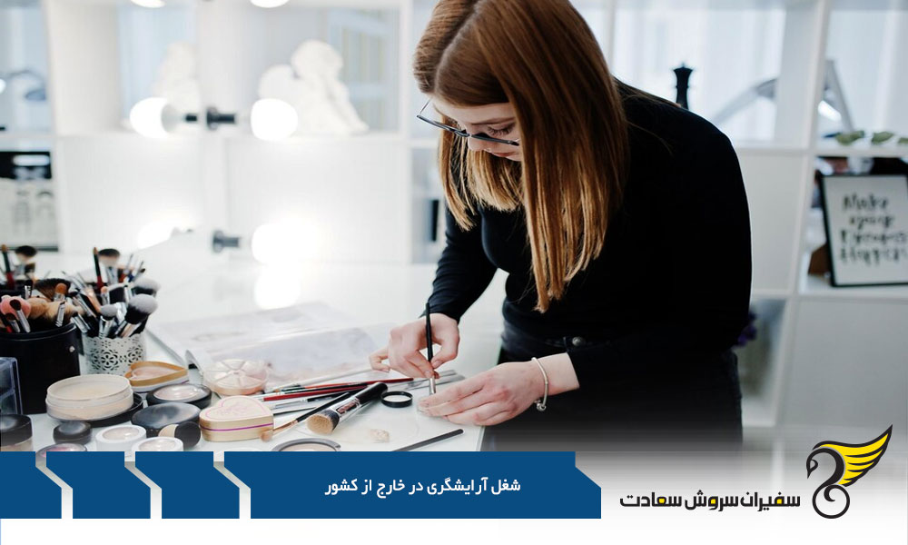 بهترین کشورهای جهان برای کار به عنوان آرایشگر