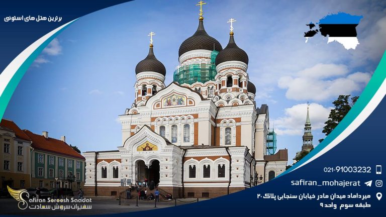 برترین هتل های استونی