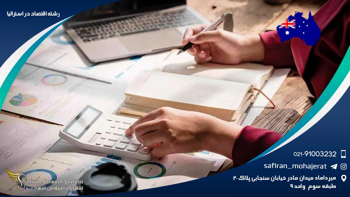 رشته اقتصاد در استرالیا