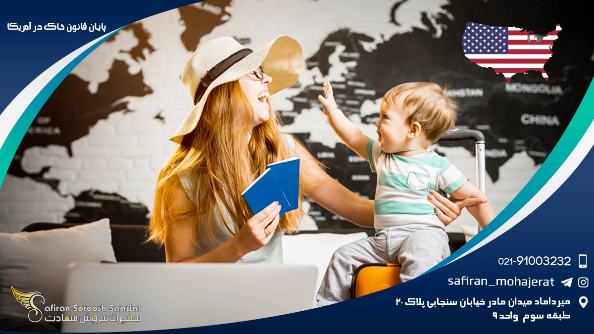 پایان قانون خاک در آمریکا