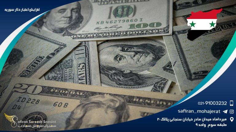 افزایش اعتبار واحد پولی سوریه