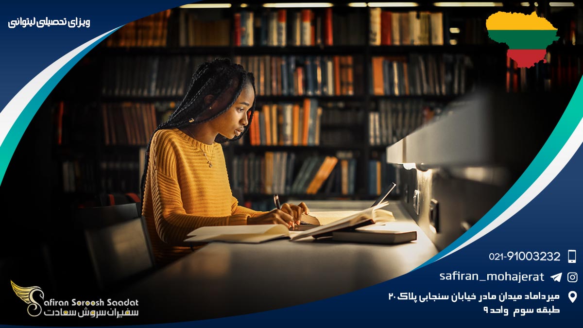 ویزای تحصیلی لیتوانی