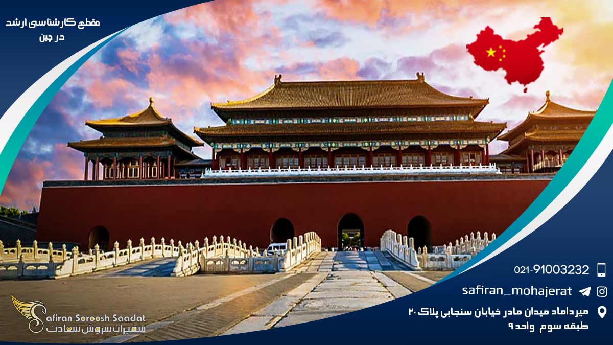 مقطع کارشناسی ارشد در چین
