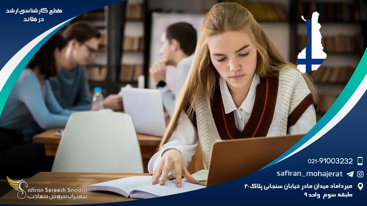 مقطع کارشناسی ارشد در فنلاند