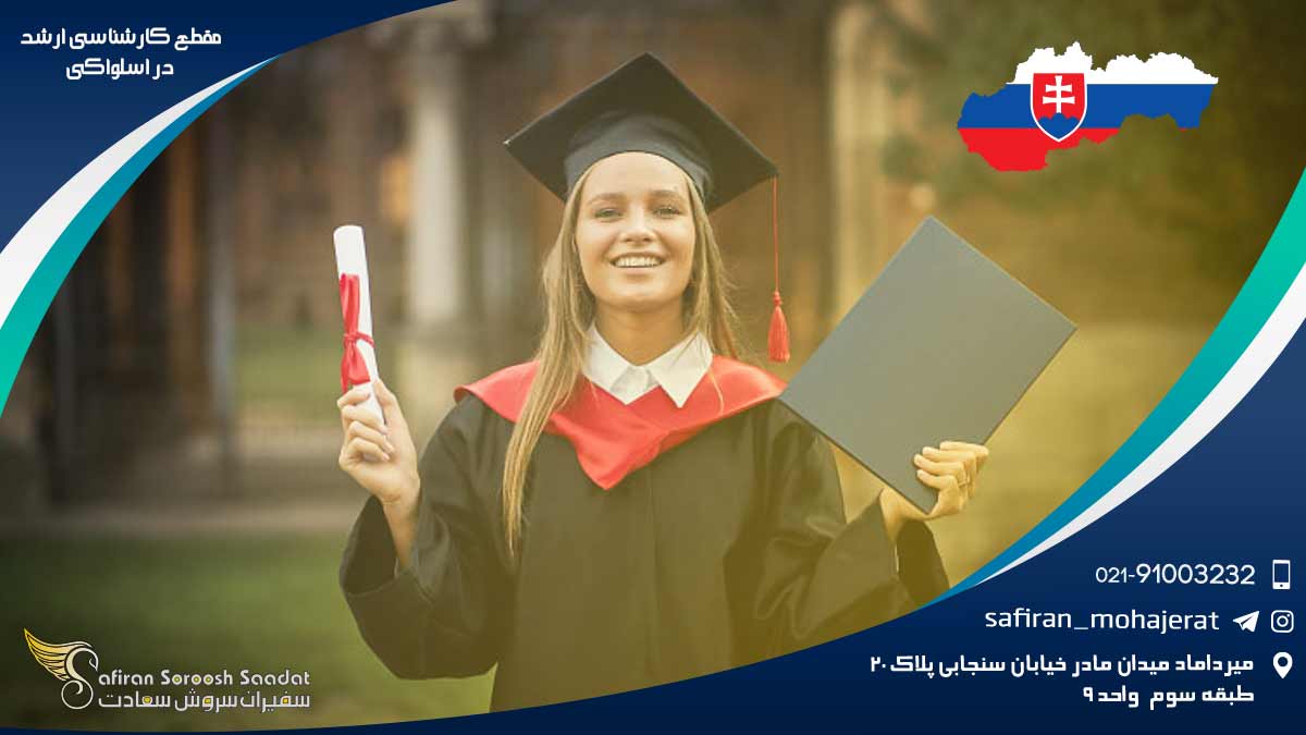 مقطع کارشناسی ارشد در اسلواکی