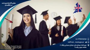 مقطع کارشناسی ارشد در انگلستان