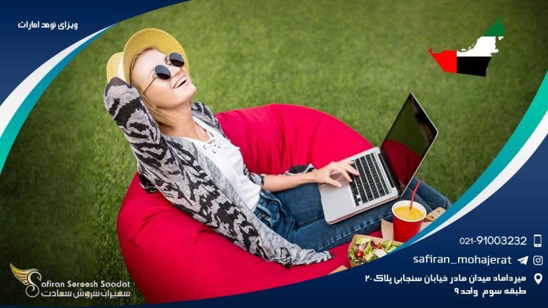 ویزای نومد امارات